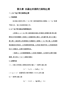 水基泥浆的污染和处理