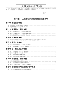 Mhnngv广东省建筑工程竣工验收技术资料统一用表