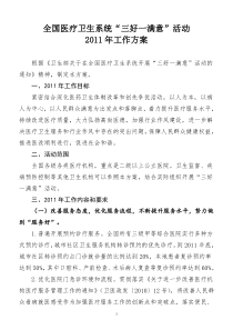 统“三好一满意”活动2011年工作方案