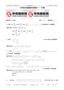 学而思 小升初第1讲_计算