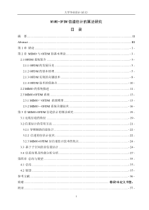 MIMO-OFDM信道估计的算法研究