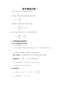 物理必修1公式总结