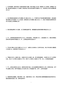 初一数学上册应用题大全