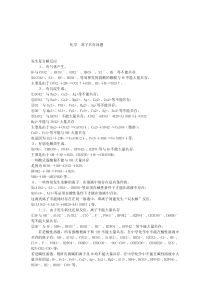 离子共存  附习题及答案