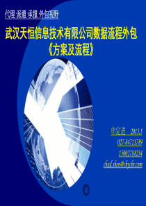 数据录入外包方案及流程