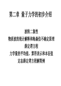 原子物理――量子力学初步教程