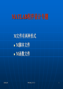 数学建模 MATLAB程序设计专题