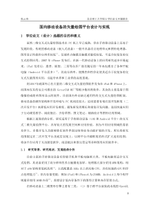 硕士学位论文开题报告汇总