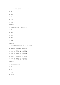 第10章 钠钾氯及酸碱平衡