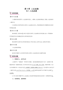 新湘教版九年级下册数学全册教案