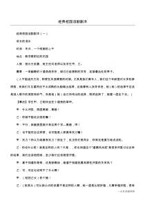 经典校园话剧剧本