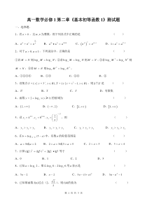 高一数学必修1第二章《基本初等函数1》测试题包括答案