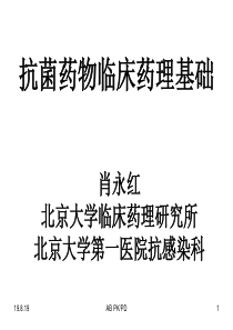 北京大学临床药理研究所