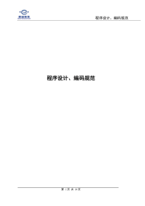 程序设计、编码规范