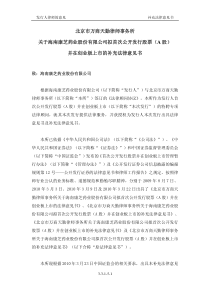 北京市万商天勤律师事务所关于海南康芝药业股份有限公司拟首次公