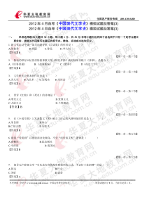 2012年4月自考《中国现代文学史》模拟试题及答案(3)