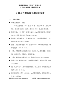 PC阳光板温室大棚设计方案