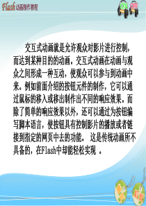 交互式动画教程