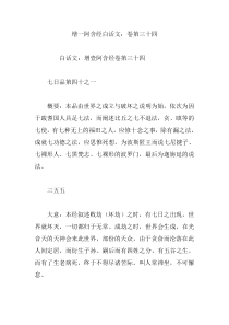 增一阿含经白话文：卷第三十四