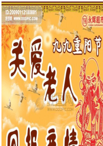 小学重阳节主题班会――爱在重阳ppt