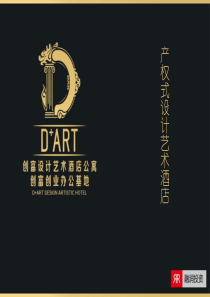 创富设计艺术酒店公寓推介