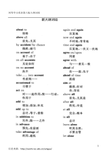 同等学力申硕英语第六版大纲词组