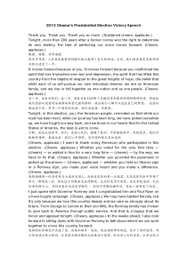 2012奥巴马胜选演讲稿全文(中英文对照)