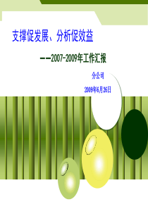 中国移动公司_述职报告