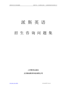 八、招生中家长提问频率较高的问题