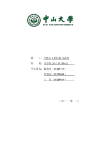 民族主义与民族自决权