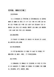 民间验、偏秘方汇编三
