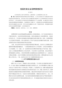 人力资源管理毕业论文