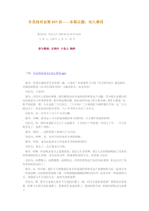 冬吴相对论第093讲——本期主题：知人善用