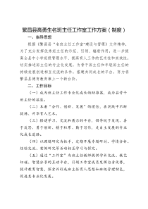 工作室工作实施方案(制度)