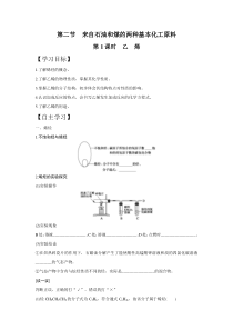 山东省聊城市2015-2016学年高一化学人教版必修2导学案：第3章 第2节 来自石油和煤的两种基本