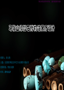 展厅设计PPT