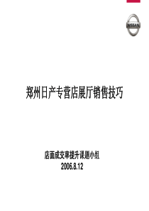 展厅销售技巧场景演练