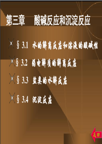 大学无机化学第四版第三章