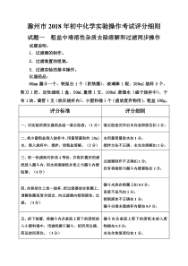 滁州市2018年初中化学实验操作考试评分细则