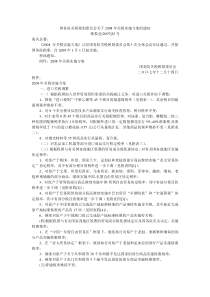 国务院关税税则委员会关于2008年关税实施方案的通知