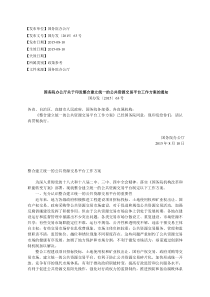 国务院办公厅关于印发整合建立统一的公共资源交易平台工作方案的