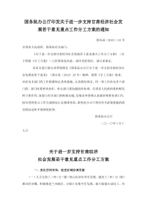 国务院办公厅印发关于进一步支持甘肃经济社会发展若干意见重点工作分工方案的通知-国办函〔2010〕14