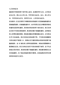测交 杂交 自交