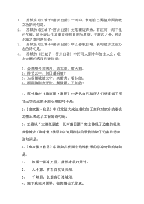 苏轼在《江城子》《渔家傲》理解性默写