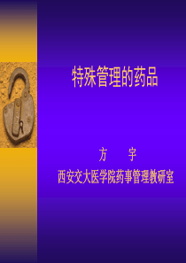 医生滥开麻醉药病人可变瘾君子-------武汉严控“麻精药品