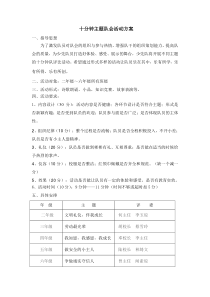 十分钟主题队会活动方案