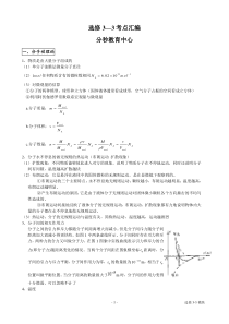 分秒教育   人教版 高中物理选修3-3、3-4、3-5知识点整理