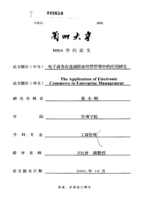 电子商务在连城铝业经营管理中的应用研究