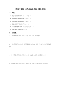 《探索与发现：三角形边的关系》同步练习3