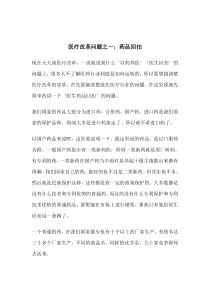 医疗改革问题之一：药品回扣